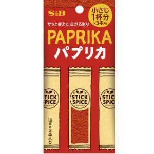 【在庫処分】 賞味期限：2026年3月31日 S&B スティックスパイス パプリカ (4.8g) 調味料