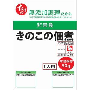 【※ 10個セット】　石井食品　イシイの非常食　きのこの佃煮　1人用　(５０ｇ)　インスタント レトルト食品　非常食　佃煮　｜scbmitsuokun1972