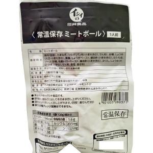 石井食品 常温保存 ミートボール (120g) パウチ お弁当の定番♪