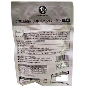 石井食品 常温保存 チキンハンバーグ (135g) パウチ ハンバーグ