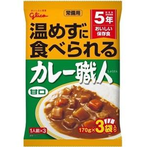 グリコ 常備用 カレー職人 甘口 (170g×3袋入) 5年おいしい保存食｜scbmitsuokun1972