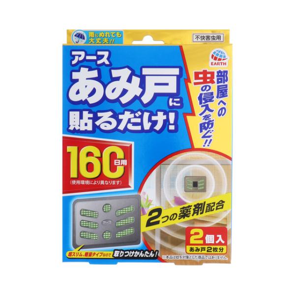 【在庫処分】アース あみ戸に貼るだけ 160日用 (2個入)