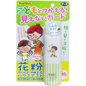 [A]アレルブロック 花粉ガードスプレー ママ＆キッズ (75mL)