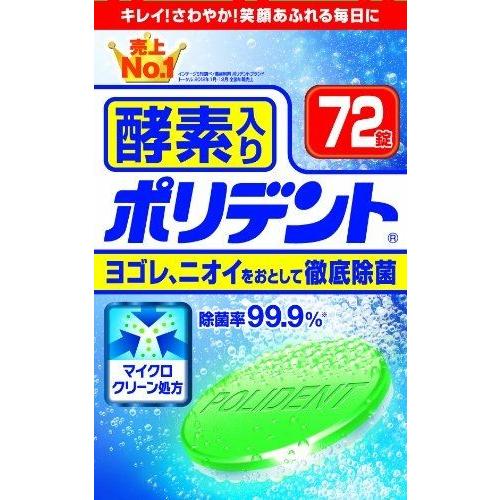 酵素入り　ポリデント(72錠入)　入れ歯洗浄剤