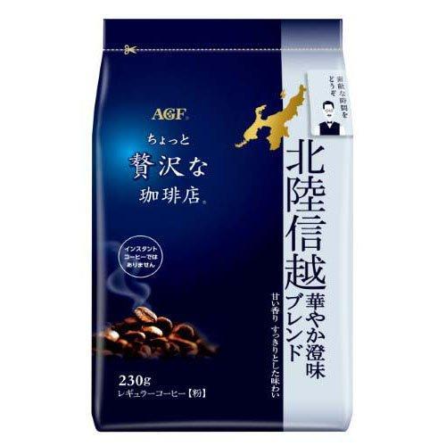 【在庫処分】 賞味期限：2026年2月28日 AGF ちょっと贅沢な珈琲店 レギュラー・コーヒー 北...