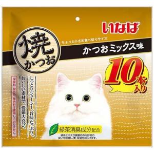 いなば 焼かつお かつおミックス味 (10本入り) 猫用 おやつ｜scbmitsuokun1972