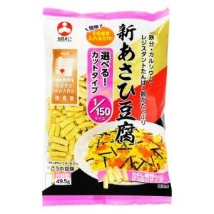 賞味期限：2023年9月8日 旭松 あさひ豆腐 1/150サイズ (49.5g)