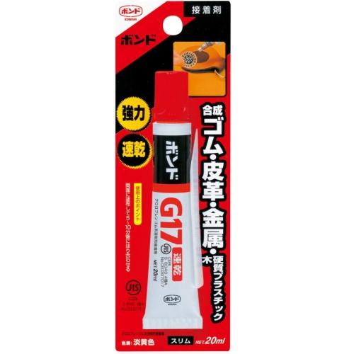 コニシ ボンド G17 スリム #13053 (20ml) 合成ゴム・皮革。金属・硬質プラスチック・...