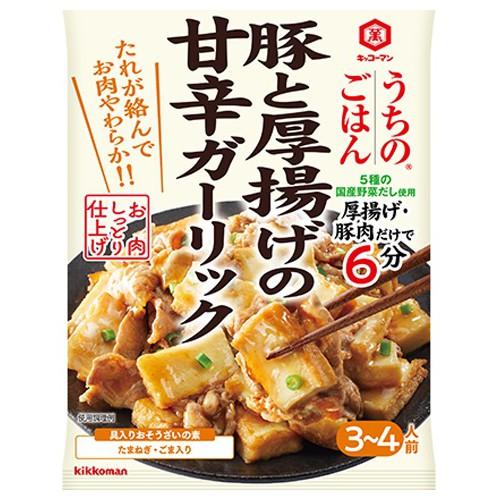 【在庫処分】 賞味期限：2027年3月31日 キッコーマン うちのごはん 豚と厚揚げの甘辛ガーリック...