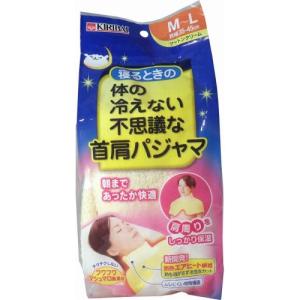 桐灰 寝るときの冷えない不思議な首肩パジャマ M-L [ツートンクリーム 肩幅35-45cm] 1着 肩当て 保温下着