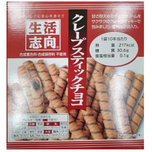 賞味期限：2023年1月15日 生活志向 クレープスティックチョコ  お菓子