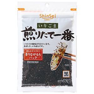 真誠 いりゴマ 煎りたて 一番黒 (80g) 調味料