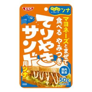 【在庫処分】 賞味期限：2027年1月　SSK 清水食品 マヨネーズとまぜて食べる やみつきてりやきサンド用ツナ (50g) アレンジツナ パウチ