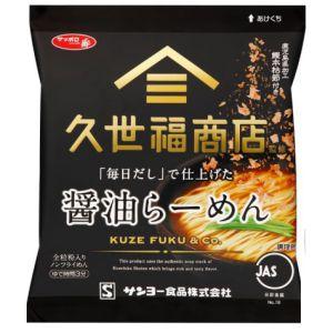 【在庫処分】 賞味期限：2026年2月12日 サッポロ一番 久世福商店監修 毎日だしで仕上げた 醤油...