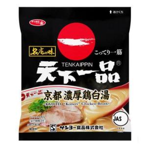 【在庫処分】 賞味期限：2026年12月2日 サンヨー食品 名店の味 天下一品 京都濃厚白湯 袋麺 (1袋) サッポロ一番 インスタントラーメン