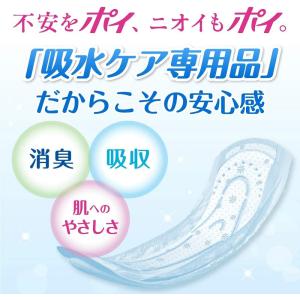 ポイズ 肌ケアパッド 安心スーパー (特に多い...の詳細画像2