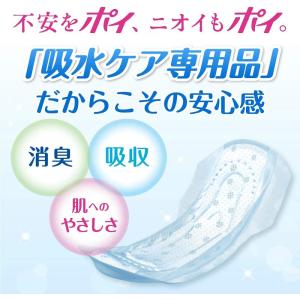 クレシア ポイズ 肌ケアパッド 超吸収ワイド ...の詳細画像2