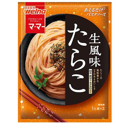 【在庫処分】 賞味期限：2026年6月7日 日清製粉 マ・マー あえるだけパスタソース たらこ 生風...