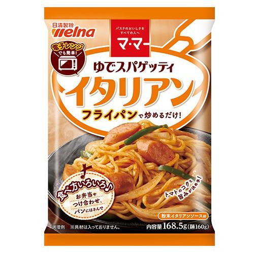 日清製粉ウェルナ マ・マー ゆでスパゲッティ イタリアン (168.5g) ママー 電子レンジでも簡...