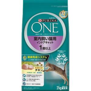 ピュリナワン キャット 室内飼い猫用 インドアキャット 1歳以上 チキン (2kg) 猫用 ドライフード｜scbmitsuokun1972