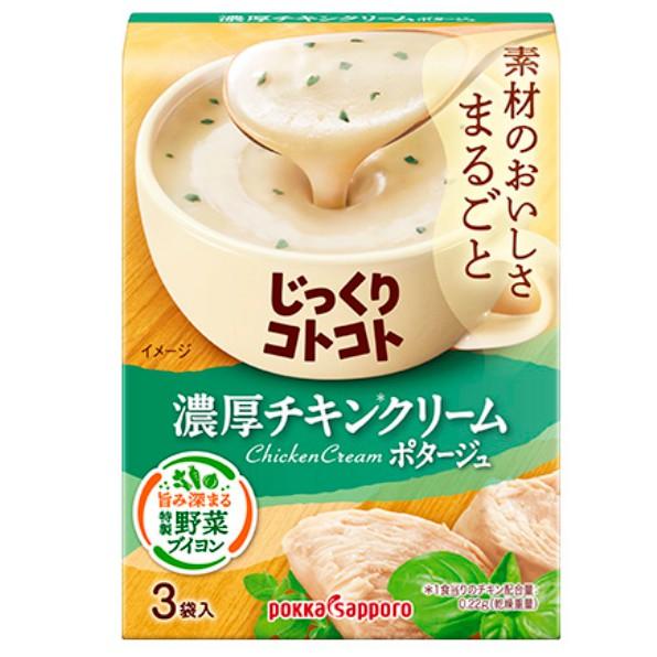 ポッカサッポロ じっくりコトコト 濃厚チキンクリームポタージュ (3食入) インスタント スープ