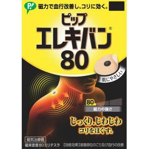 【※】 ピップ エレキバン80 (24粒) 貼るタイプ 磁気治療器｜scbmitsuokun1972