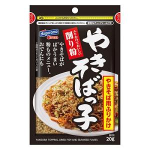 【在庫処分】 賞味期限：2026年7月17日 はごろも やきそばっ子 削り粉 (20g) ご当地 焼きそば用ふりかけ だし粉
