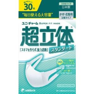 超立体マスク スタンダード 大きめ 日本製 30枚 : ケンコージョイ