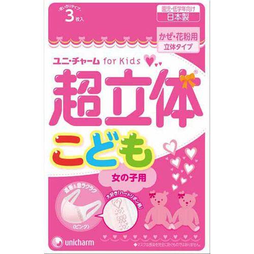 超立体マスク for kids こども 女の子用 (3枚入り)  かぜ・花粉用 マスク