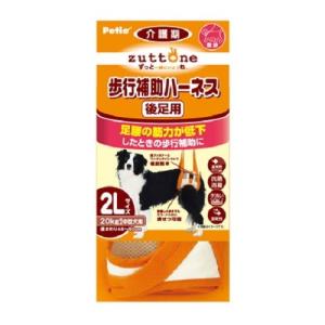 ペティオ zuttone 老犬介護用 歩行補助ハーネス 後足用