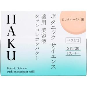 資生堂 HAKU ボタニック サイエンス 薬用 美容液クッションコンパクト ピンクオークル10 レフィル (12g)｜scbmitsuokun1972