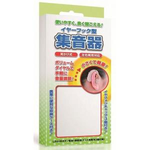 イヤーフック型 集音器 SC-L015 (1個) 耳かけ式 ...