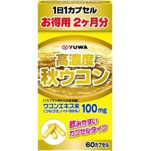 ユーワ 秋ウコン 60カプセル サプリの高価買取価格