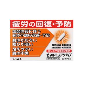 ゼネルミン アクティブ (60カプセル) オキソアミヂン200mg 溢れる活力 自信回復 折れない力