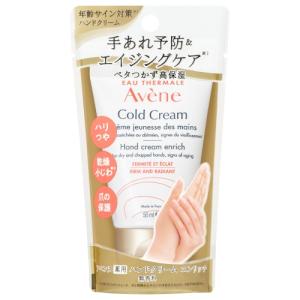 Avene アベンヌ 薬用ハンドクリーム エンリッチ 50g【医薬部外品