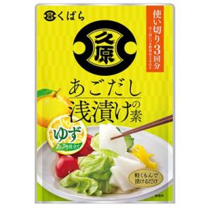 【在庫処分】 賞味期限：2027年4月7日 くばら あごだし浅漬けの素 ゆず 3回分 (45g×3袋) 漬物のもと