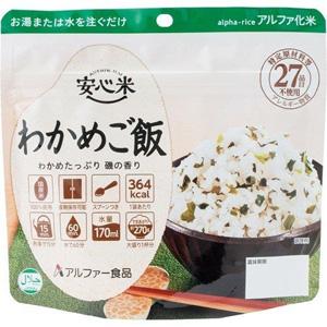 アルファー食品 安心米 わかめご飯 (100g) お湯または水を注ぐだけ 非常食 わかめごはん