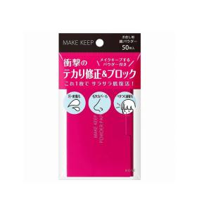 KOSE メイクキープ オイルブロック 紙パウダー ( 50枚