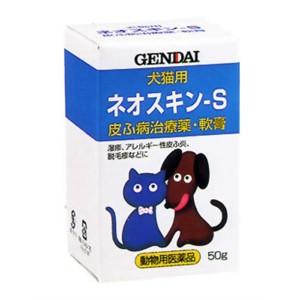 【動物用 医薬品 Ｊ】 現代製薬 犬猫用 ネオスキン-S (50g) 皮ふ病治療薬・軟膏 湿疹、アレルギー性皮ふ炎、脱毛疹などに｜scbmitsuokun1972