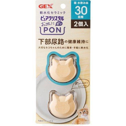 GEX(ジェックス)  ピュアクリスタル お皿にPON 軟水 猫用 30日 (2個) 猫用 給水器