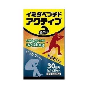 A 京都栄養化学研究所 イミダペプチドアクティブ 30日分 30粒 栄養補助食品 Scb 通販 Yahoo ショッピング