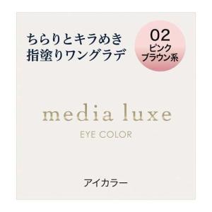 カネボウ メディア リュクス アイカラー 02 ピンクブラウン系 (1g) ちらりとキラめき、簡単ワントーングラデアイカラー｜scbmitsuokun1972