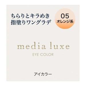 カネボウ メディア リュクス アイカラー 05 オレンジ系 (1g) ちらりとキラめき、簡単ワントーングラデアイカラー｜scbmitsuokun1972