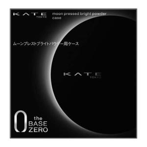 KATE カネボウ ケイト ムーンプレストブライトパウダー用ケース メール