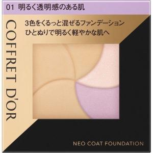 コフレドール ネオコートファンデーション 01 (9g) 3色をくるっと混ぜるファンデ カネボウ　明るく透明感のある肌｜scbmitsuokun1972