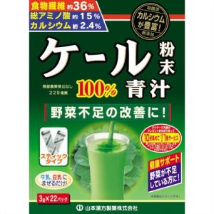 山本漢方 ケール粉末100％ スティック ( 3g*22パック )/ 青汁 : 爽快