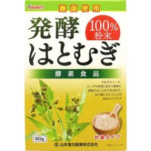 【Ａ】 山本漢方 発酵 はとむぎ (90g) はとむぎ粉末