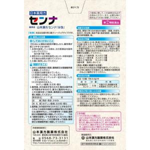 【第(2)類医薬品】【A】 山本漢方製薬 日本...の詳細画像1