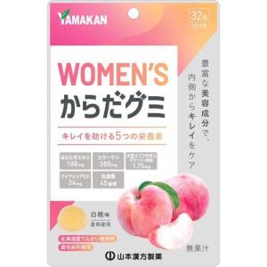 山本漢方製薬 WOMEN'Sからだグミ (32粒入) コラーゲン サプリメント