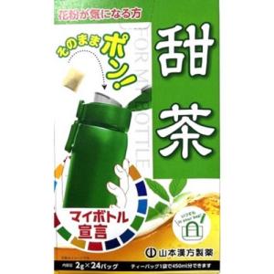 山本漢方 甜茶  ハーブ茶の高価買取価格